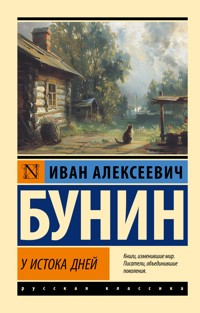 У истока дней - Bunin Ivan - ebook