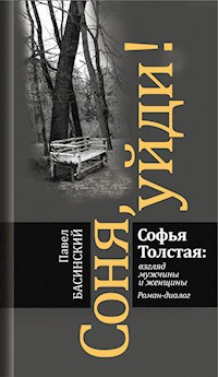 Соня, уйди! Софья Толстая: взгляд мужчины и женщины - Басинский Павел - ebook