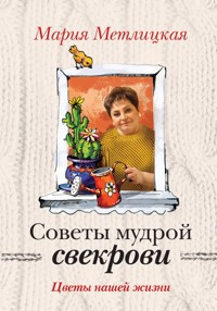 Цветы нашей жизни - Мария Метлицкая - ebook