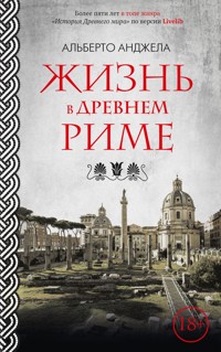 Жизнь в Древнем Риме - Альберто Анджела - ebook