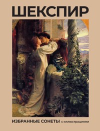 Шекспир. Избранные сонеты с иллюстрациями - Уильям Шекспир - ebook
