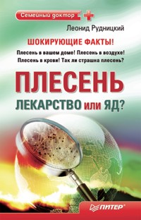Плесень — лекарство или яд? - Леонид Рудницкий - ebook