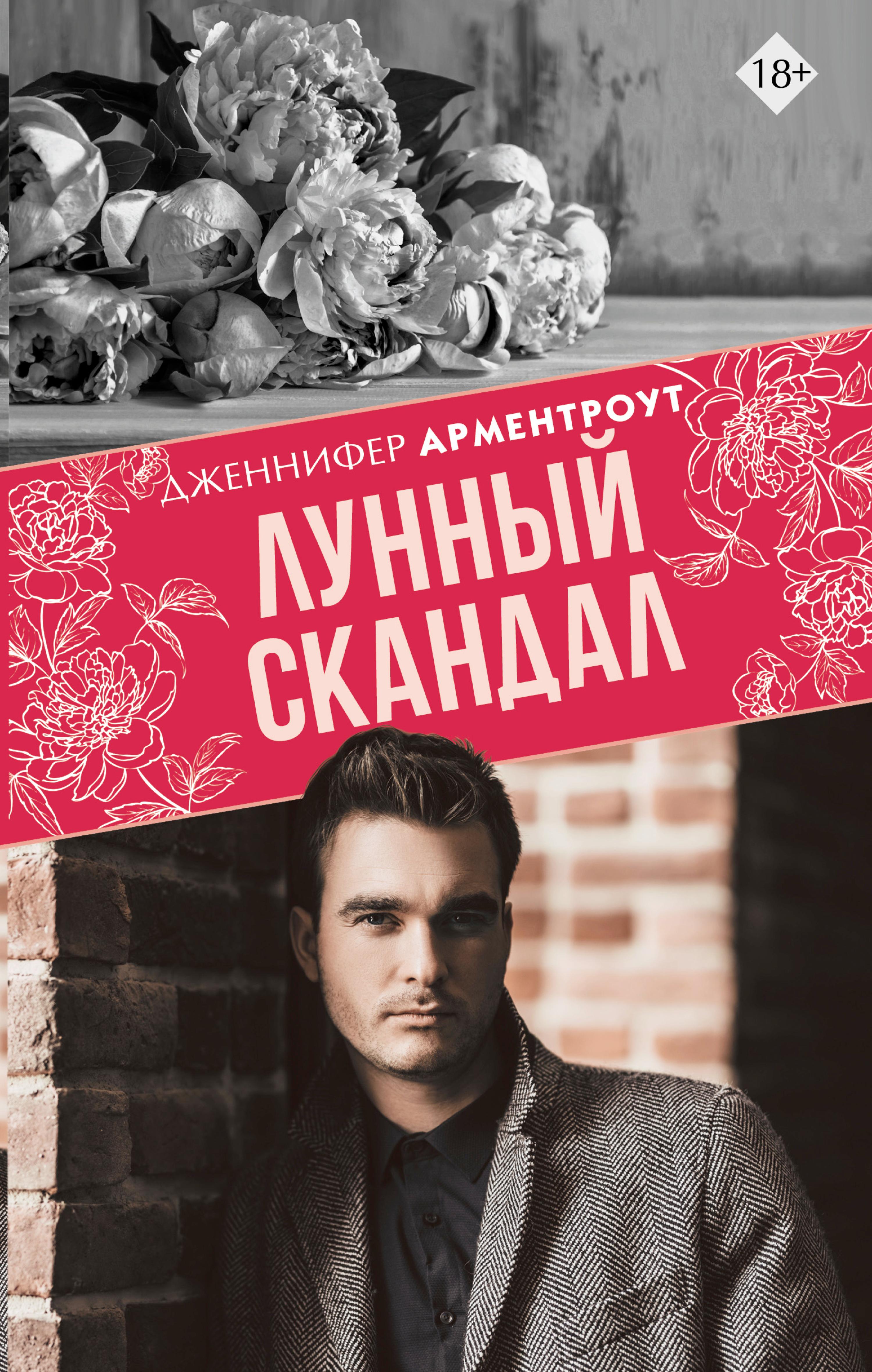 Лунный скандал