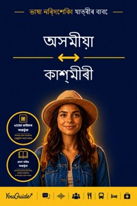 The Language Guide for Travelers - Assamese to Kashmiri - YouGuide - ebook