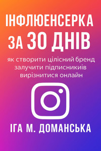 Інфлюенсерка за 30 днів - Iga M. Domańska - ebook