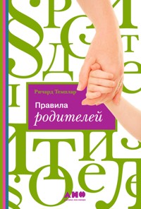Правила родителей - Richard Templar - ebook