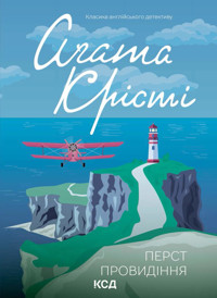 Перст провидіння - Аґата Крісті - ebook