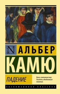 Падение - Альбер Камю - ebook