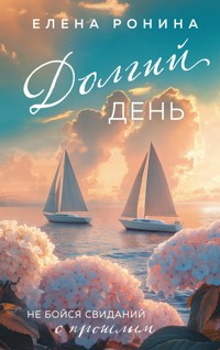 Долгий день - Elena Ronina - ebook