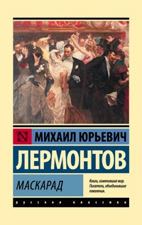Маскарад - Mikhail Lermontov - ebook