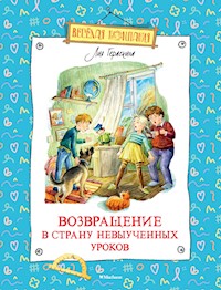 Возвращение в Страну невыученных уроков - Лия Гераскина - ebook