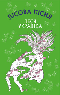 Лісова пісня. Драма-феєрія в 3-х діях - Леся Українка - ebook