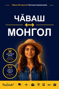 The Language Guide for Travelers - Chuvash to Mongolian - YouGuide - ebook