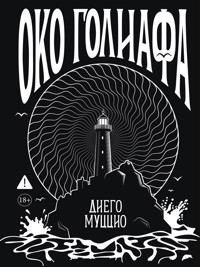 Око Голиафа - Диего Муццио - ebook