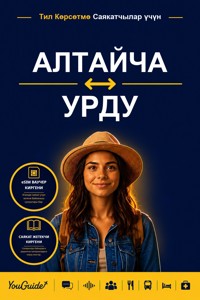 The Language Guide for Travelers - Altai to Urdu - YouGuide - ebook