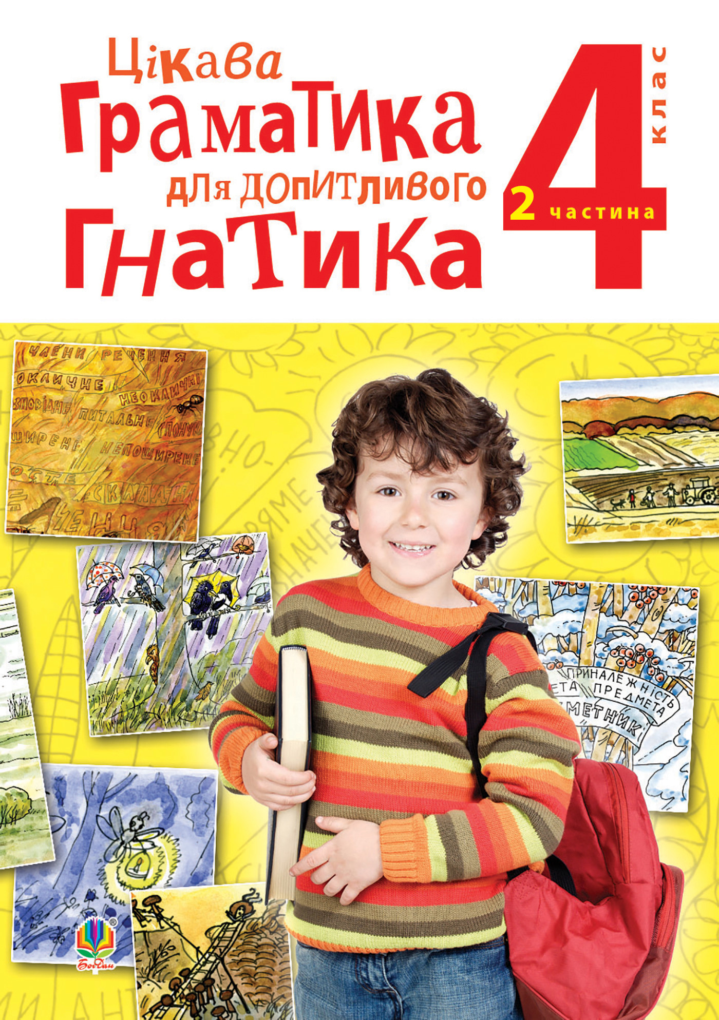 Цікава граматика для допитливого Гнатика: посібник для поглибленого вивчення української мови: 4 кл.: у 2-х ч. Ч.2