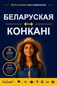 The Language Guide for Travelers - Belarusian to Konkani - YouGuide - ebook