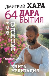64 дара бытия. Путешествие к себе. Книга-медитация - Дмитрий Хара - ebook