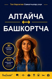 The Language Guide for Travelers - Altai to Bashkir - YouGuide - ebook