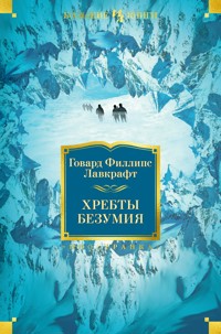 Хребты Безумия - Говард Филлипс Лавкрафт - ebook