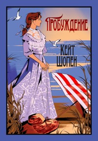 Пробуждение - Кейт Шопен - ebook