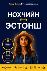The Language Guide for Travelers - Chechen to Estonian - YouGuide - ebook