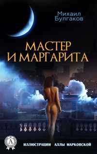 Мастер и Маргарита. С иллюстрациями - Булгаков Михаил - ebook