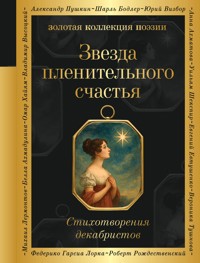 Звезда пленительного счастья - авторов Коллектив - ebook