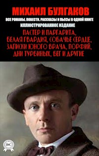 Михаил Булгаков. Все романы, повести, рассказы и пьесы в одной книге - Булгаков Михаил - ebook