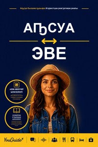 The Language Guide for Travelers - Abkhaz to Ewe - YouGuide - ebook