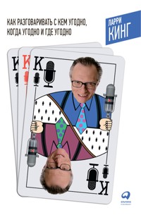 Как разговаривать с кем угодно, когда угодно и где угодно - Ларри Кинг - ebook