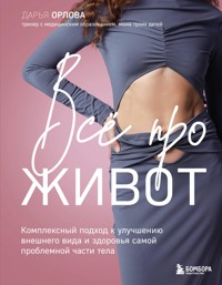 Все про живот. Комплексный подход к улучшению внешнего вида и здоровья самой проблемной части тела - Дарья Орлова - ebook