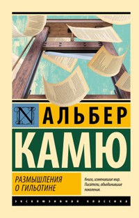 Размышления о гильотине - Альбер Камю - ebook