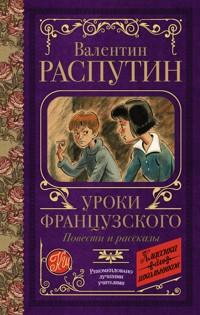 Уроки французского. Повести и рассказы - Валентин Распутин - ebook