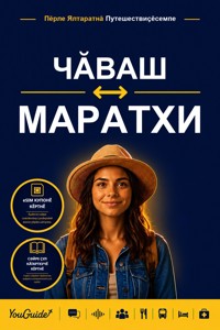 The Language Guide for Travelers - Chuvash to Marathi - YouGuide - ebook