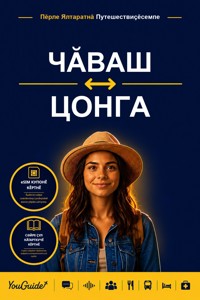 The Language Guide for Travelers - Chuvash to Tsonga - YouGuide - ebook