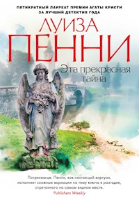 Эта прекрасная тайна - Луиза Пенни - ebook