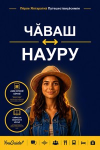 The Language Guide for Travelers - Chuvash to Nauruan - YouGuide - ebook