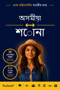 The Language Guide for Travelers - Assamese to Shona - YouGuide - ebook
