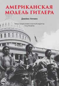 Американская модель Гитлера - Джеймс Уитмен - ebook
