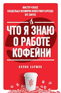 Что я знаю о работе кофейни - Колин Хармон - ebook