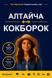 The Language Guide for Travelers - Altai to Kokborok - YouGuide - ebook