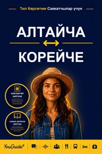 The Language Guide for Travelers - Altai to Korean - YouGuide - ebook