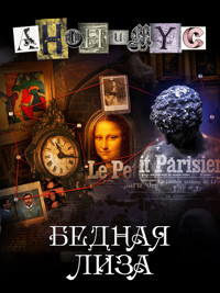 Бедная Лиза - Anonymus - ebook