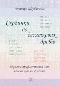 Сходинки до десяткових дробів. Вправи в арифметичних діях з десятковими дробами - Дмитро Щербатенко - ebook