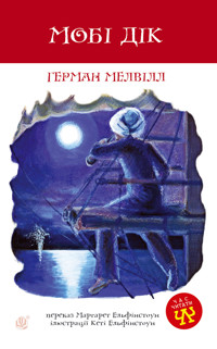 Мобі Дік - Герман Мелвілл - ebook