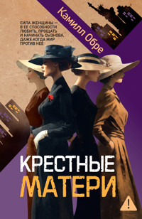 Крестные матери - Камилл Обре - ebook