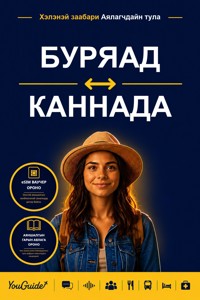 The Language Guide for Travelers - Buryat to Kannada - YouGuide - ebook