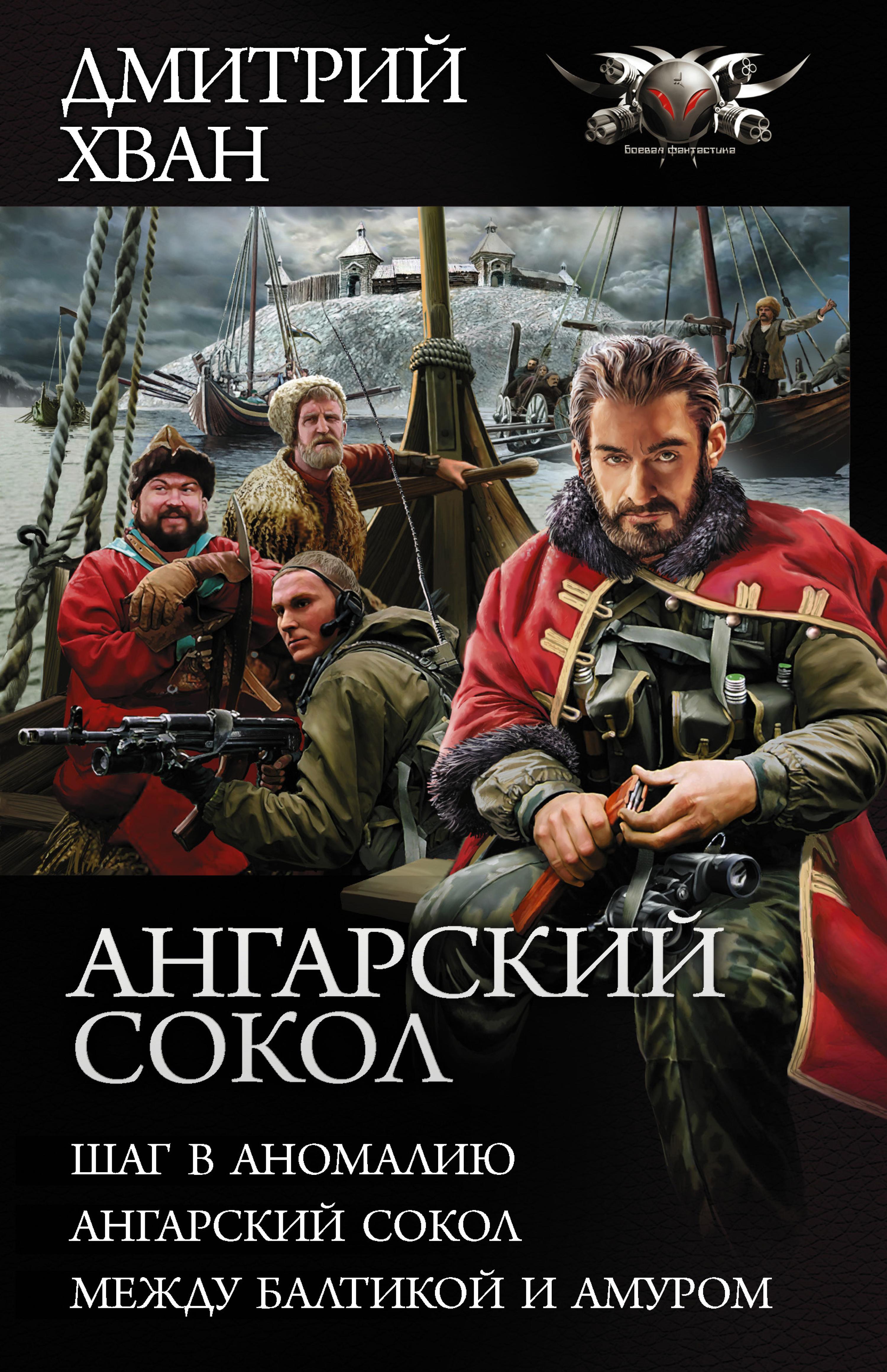 Ангарский Сокол