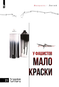 У фашистов мало краски - 4x7 - ebook